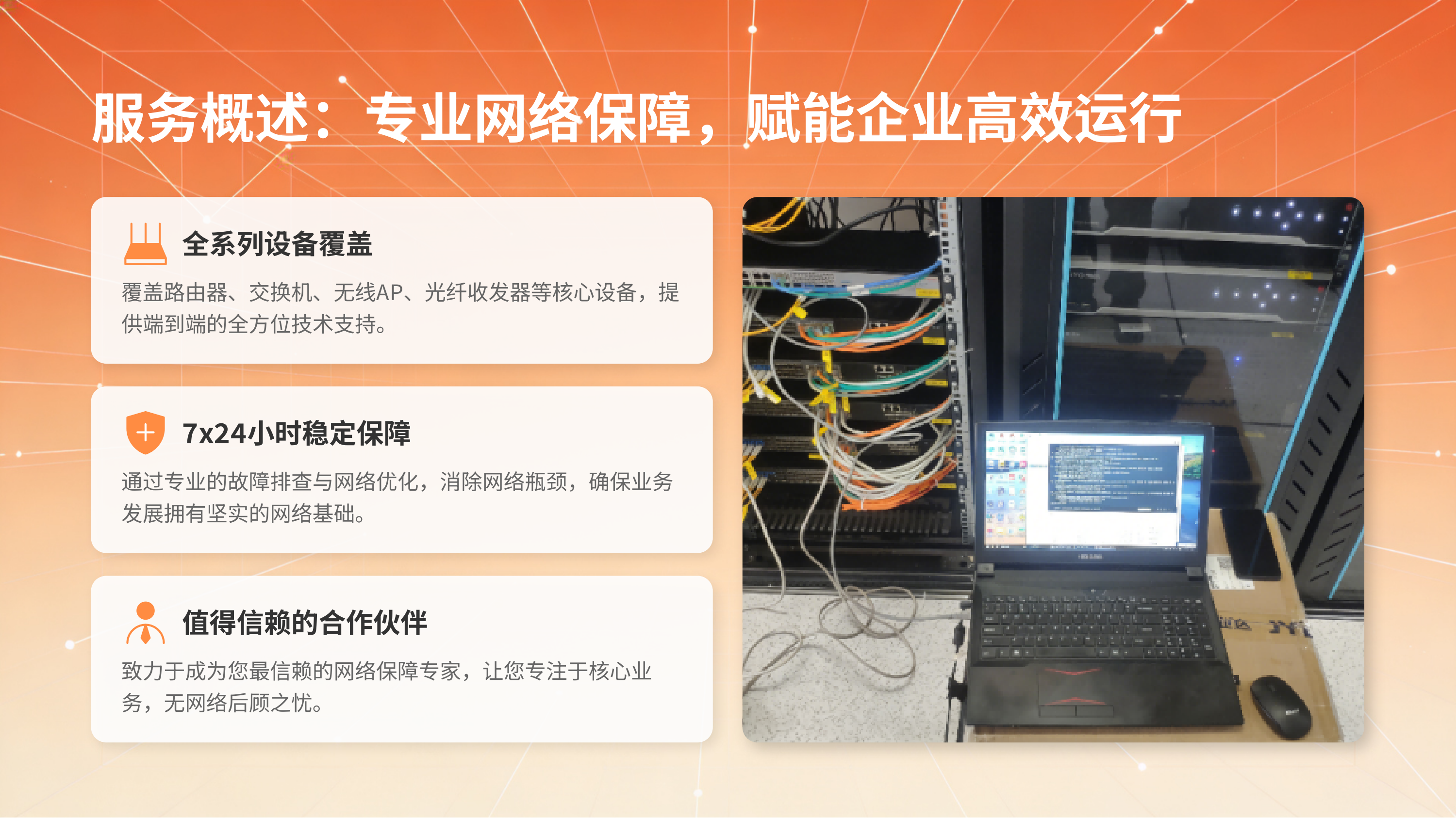 网络设备运维服务方案 (1)_12.png